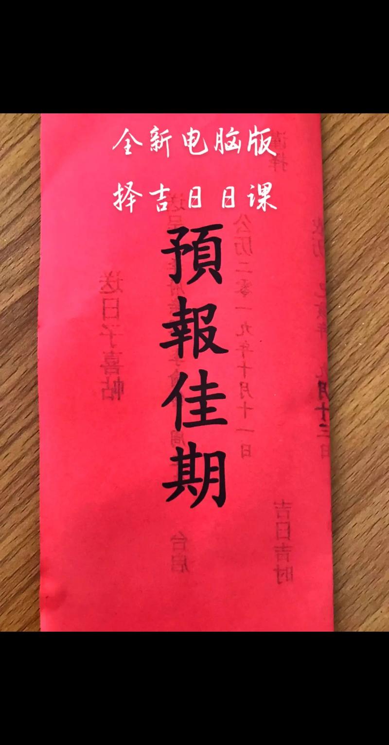 二零一九年十月吉日 2024黄历官方正版