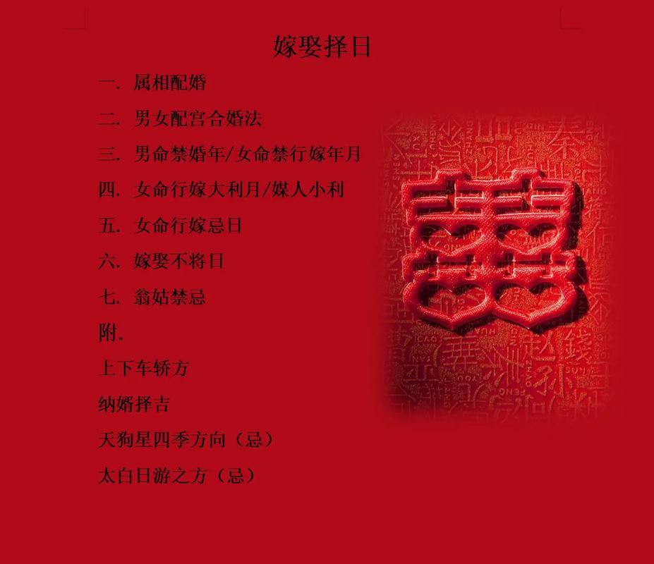 吉日相亲 最近相亲吉日