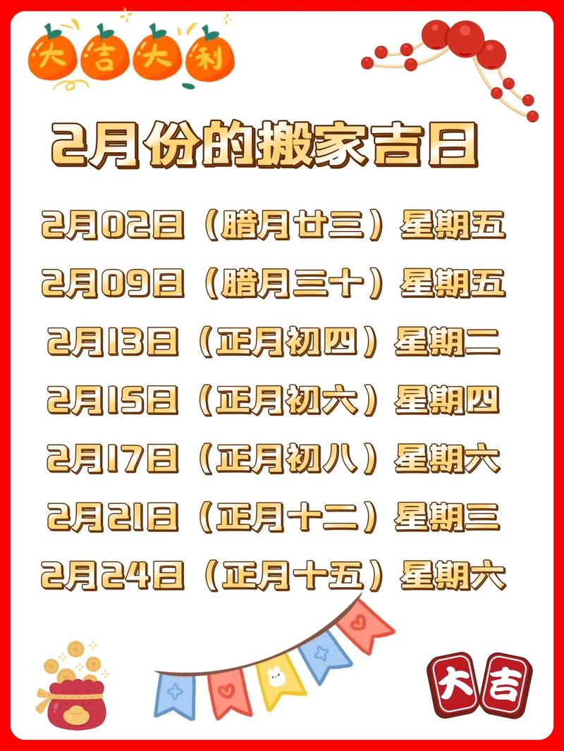 农历二月哪天是搬家吉日 农历九月搬家吉日一览表