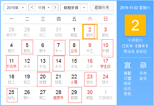 11月办事出行吉日 十一月份出门顺利吉日