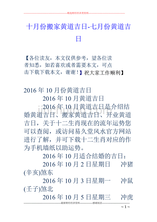 7月10号是撒黄道吉日 农历10月至11月黄道吉日