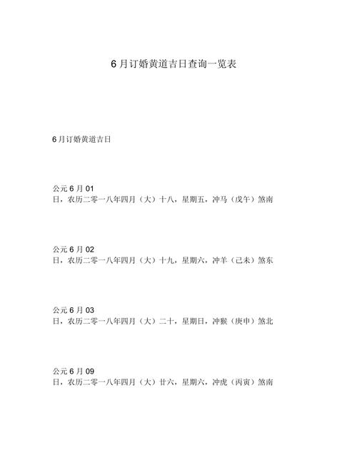 订婚不选黄道吉日会怎样 订婚需要选良辰吉日吗