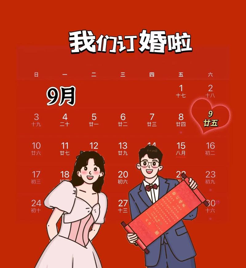 9月订婚吉日查询 四月订婚吉日一览表
