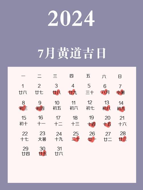 2024元月5号是黄道吉日吗 老黄历2024正版万年历