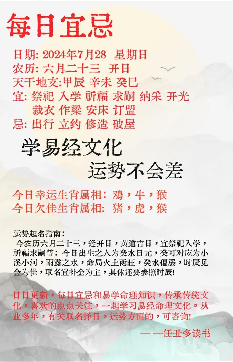 六月二十三是黄道吉日吗 农历六月二十三