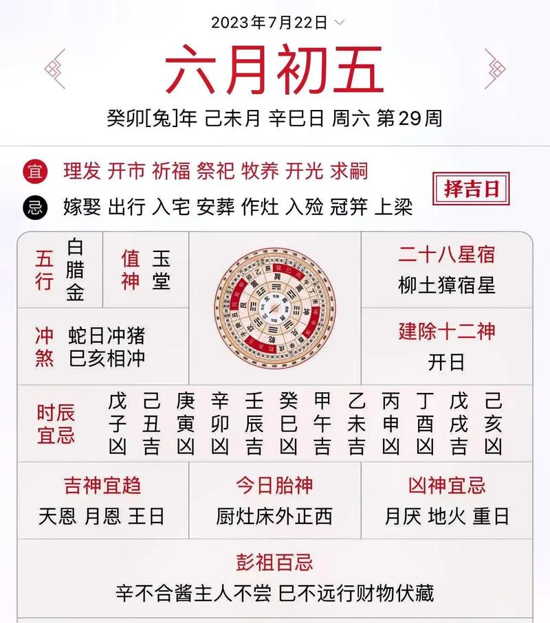 八字算命老黄历 算一算自己命运