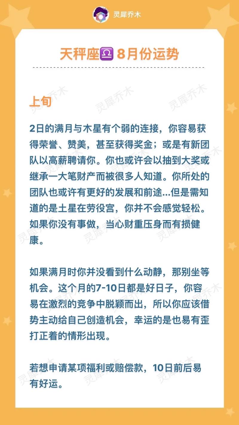 天秤座8月运势解析女 天秤座女生8月份运势
