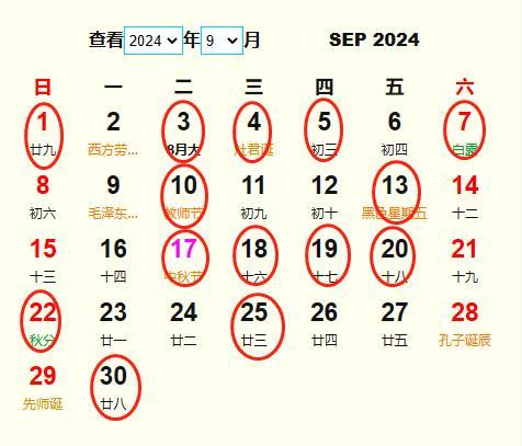 货车阳历九月开工吉日 9月份工厂开工吉日