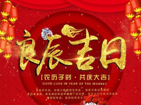 吉日将近和吉日将至哪个好 入宅吉日选错了想要重选吉日