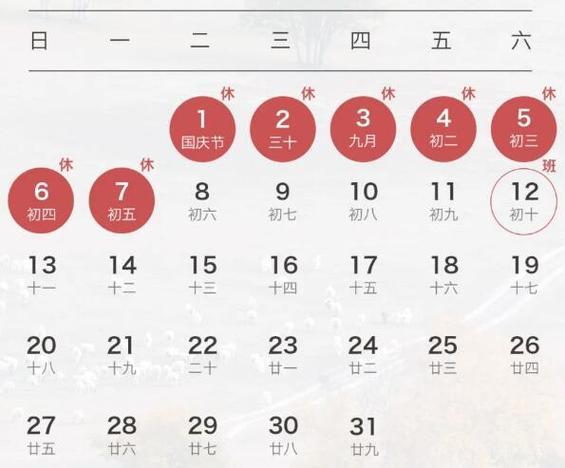 阳历10月上班黄道吉日 9月上班吉日