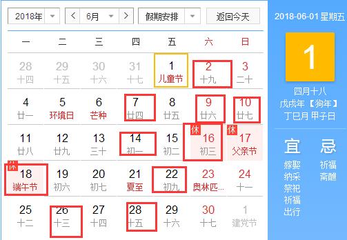 开业六月的黄道吉日 黄道吉日日历表