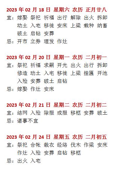 安葬吉日农历2月份 安葬吉日2025年2月