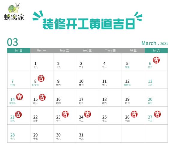 20117装修吉日 24年9月份装修吉日