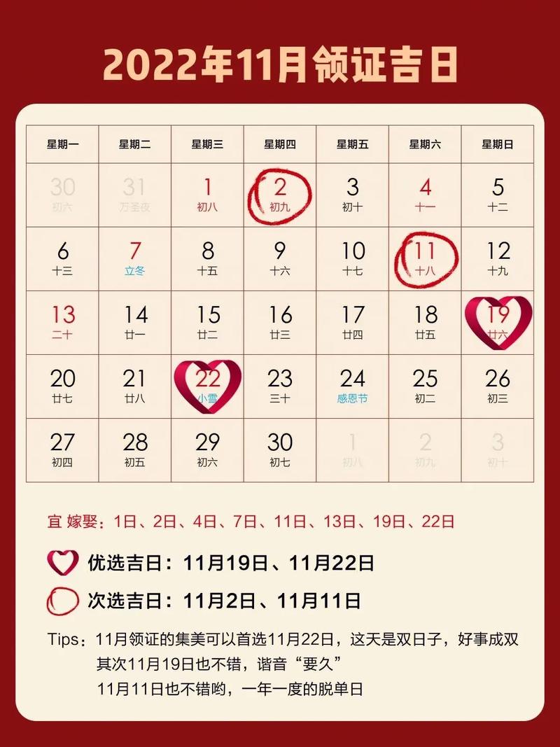 2817年11月结婚吉日 2025年阴历结婚吉日一览表