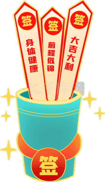 抽签算命姻缘财运 两人姻缘抽签视频