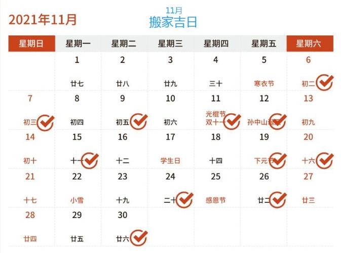 十一月份搬家移床吉日查询 10月移床吉日一览表