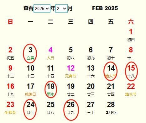 2025年二月的吉日 2025年元月的黄道吉日