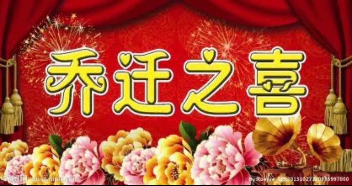 柳州乔迁吉日11月份 乔迁柳州