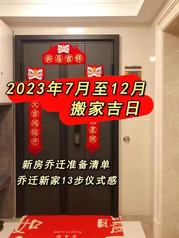 装饰新房吉日 新房开灶吉日一览表