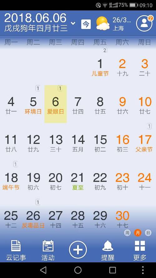 今年六月六号的黄道吉日 2024六月生孩子黄道吉日查询
