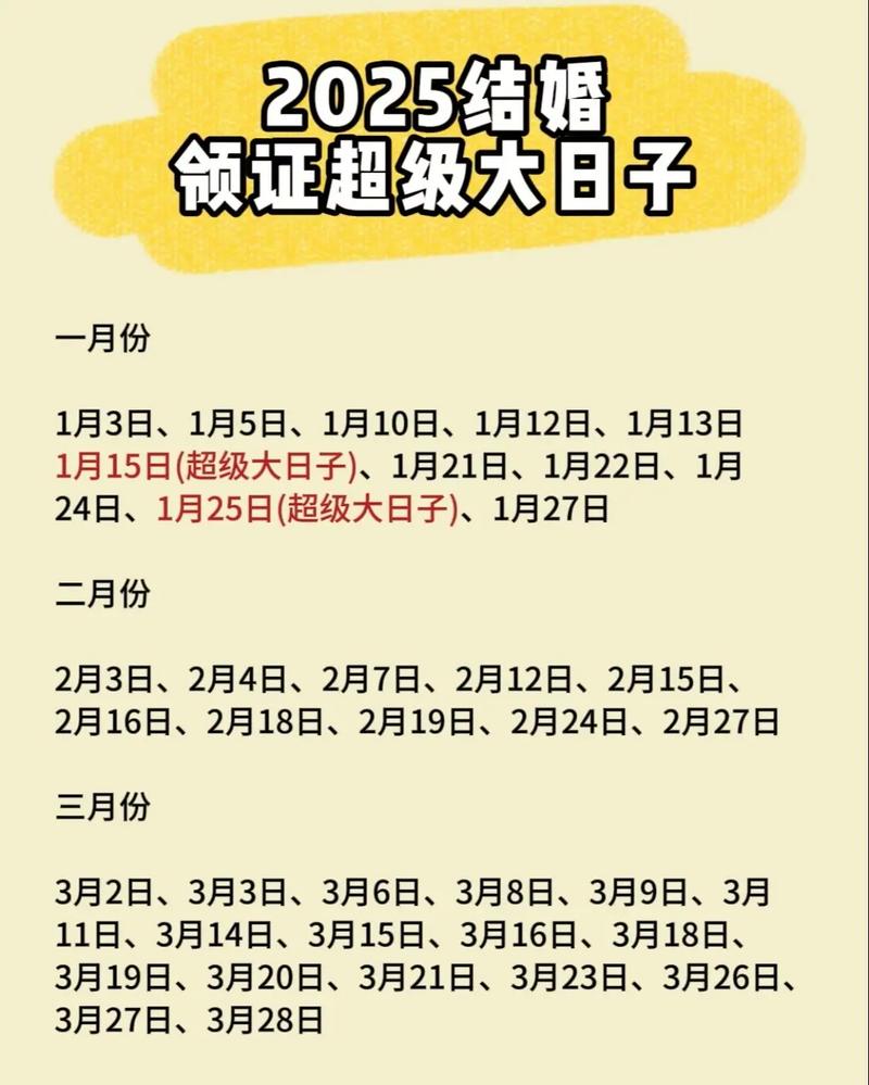 2025年阳历2月26道吉日吗 2025年1月24日是黄道吉日吗