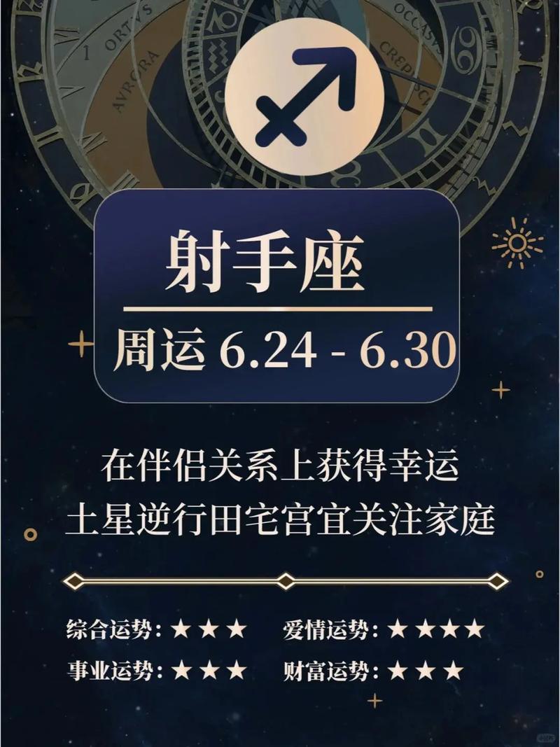 射手座11月14运势 射手座2025年转运饰品