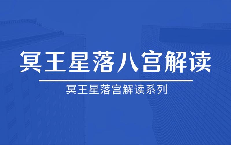 八宫冥王怎么看婚姻 婚姻宫与冥王星有相位
