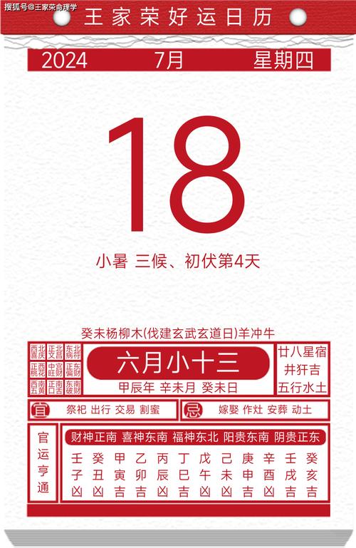 七月十八号吉日好吗 八月十八黄历吉日查询