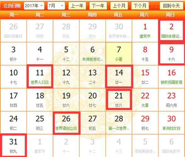 2017年7月开市吉日 本月开市吉日