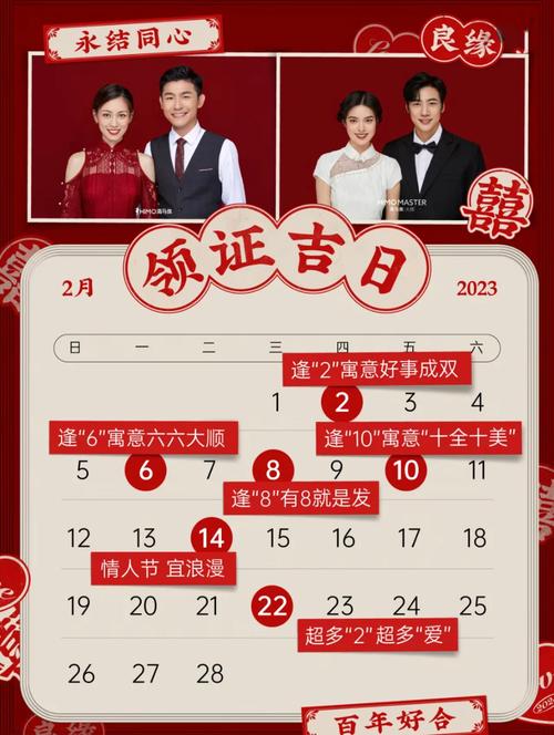2016登记领证吉日 领证吉日对照表