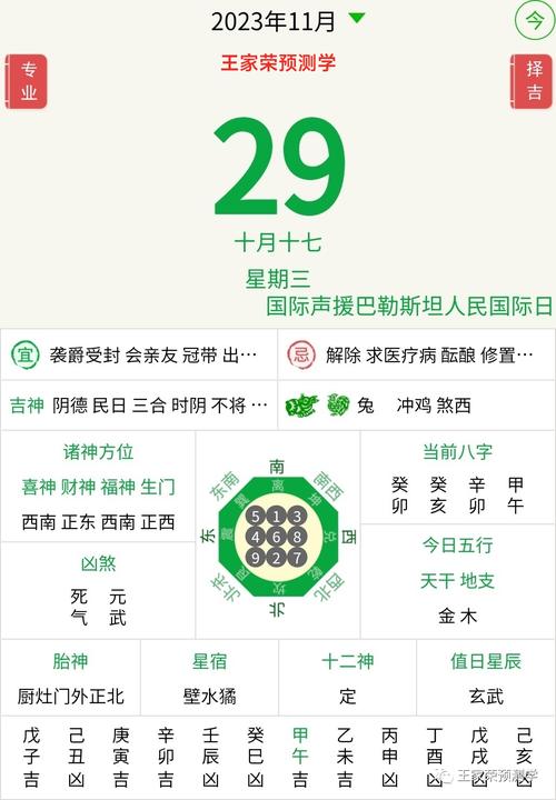 11月29日黄道吉日 11月29号黄道吉日查询