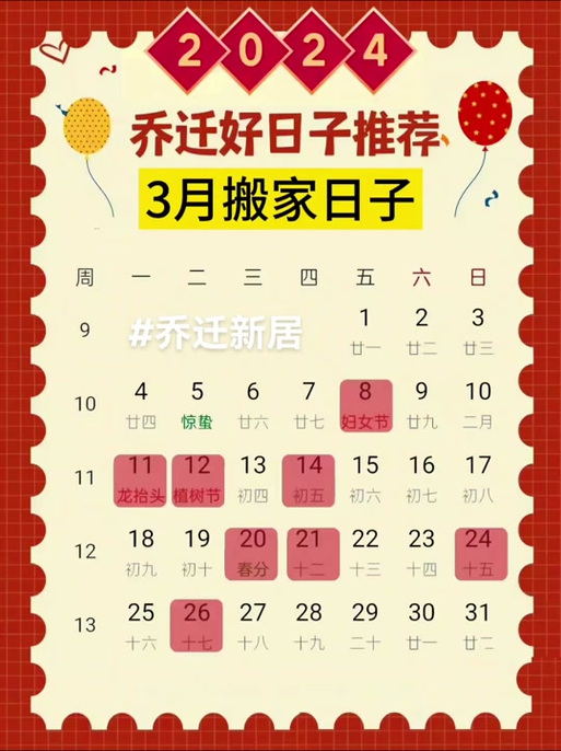 住房选吉日 进新房子的吉日