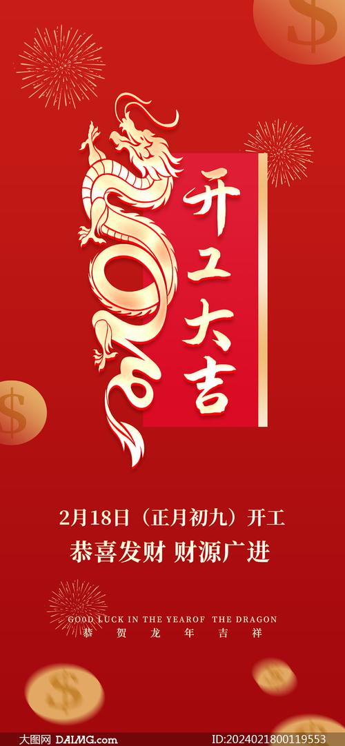 2024开工吉日正月 2024正月开工吉日查询大全