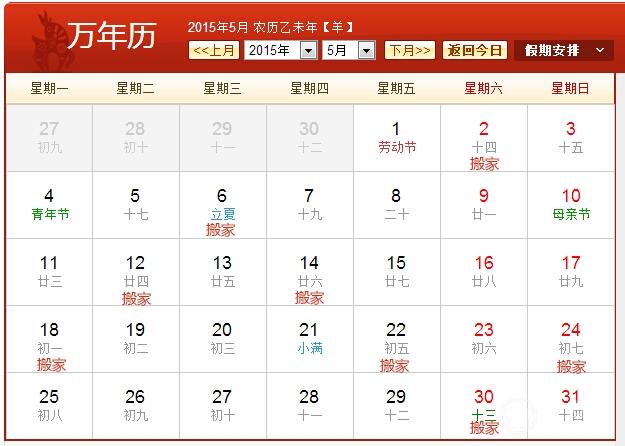 2016农历五月搬家吉日 农历五月搬家最好吉日