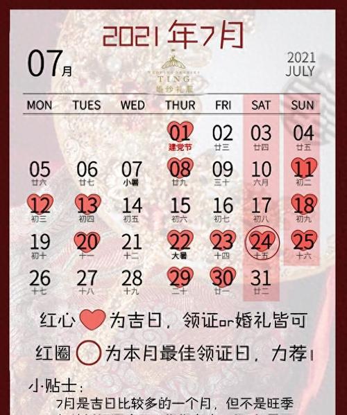 2021的结婚的黄道吉日 2021下半年结婚的吉日