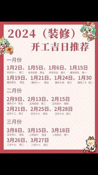 2024开工大吉日期 开工的最佳时间2024