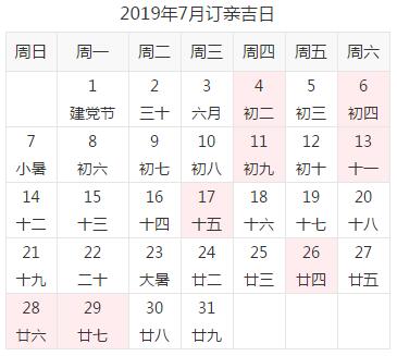 阳历7月份订婚的吉日是哪几天 阳历11月份适合订婚的日子