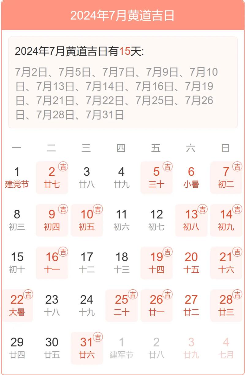 2025年一月份黄道吉日 2024黄历官方正版
