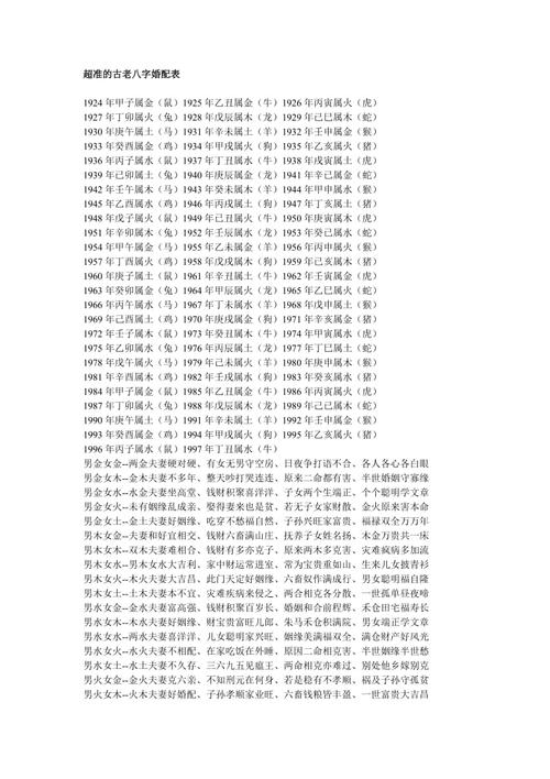 邵阳八字配对八字合婚 八字合婚最准确的方法是什么