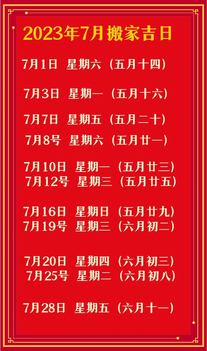 七月吉日乔迁好吗女孩子 农历七月结婚最佳吉日