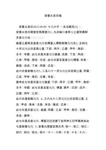 福‘查吉日 吉日福兆