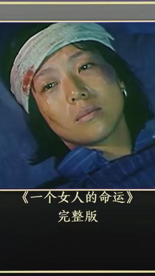 一个女人的命运 饥荒战乱年代女人的悲惨命运