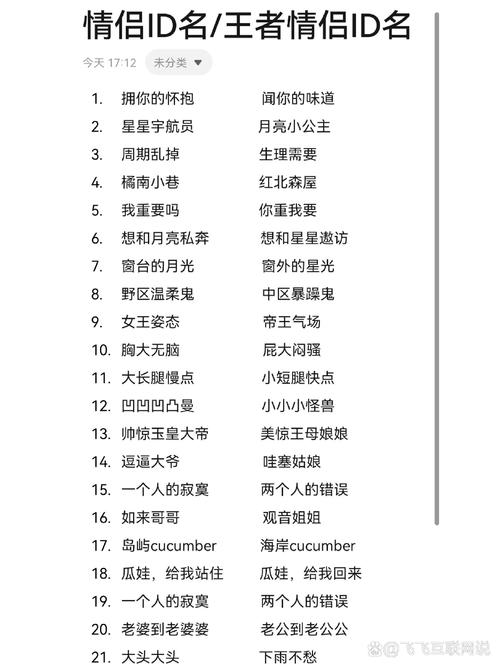 情侣配对名字 情侣配对查询免费