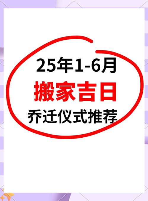 六月份搬家黄道吉日 属羊六月份搬家吉日