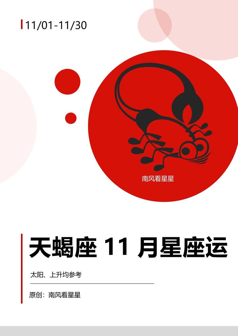 天蝎座今年各个月运势图(天蝎座今年全年运势)