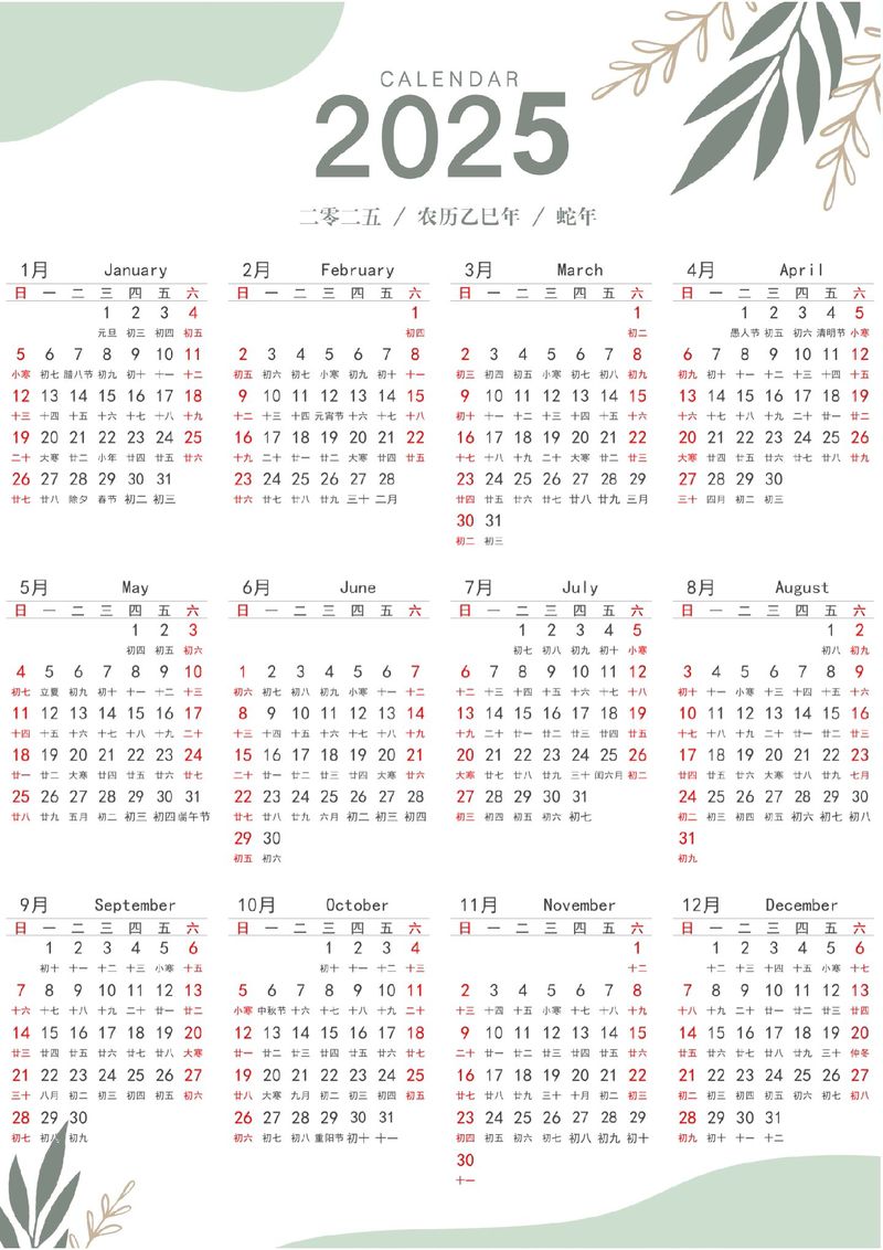 万年历2025年生辰吉日 2025年每月吉日吉时