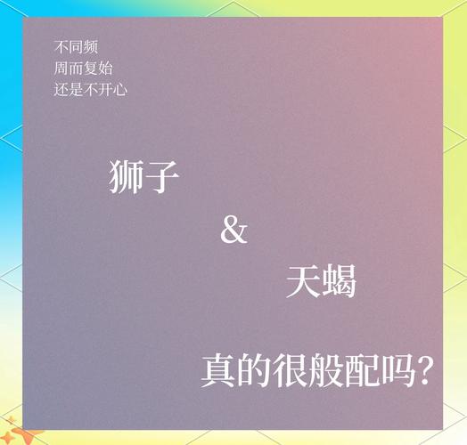 天蝎狮子座性格(天蝎座狮子座王炸组合)