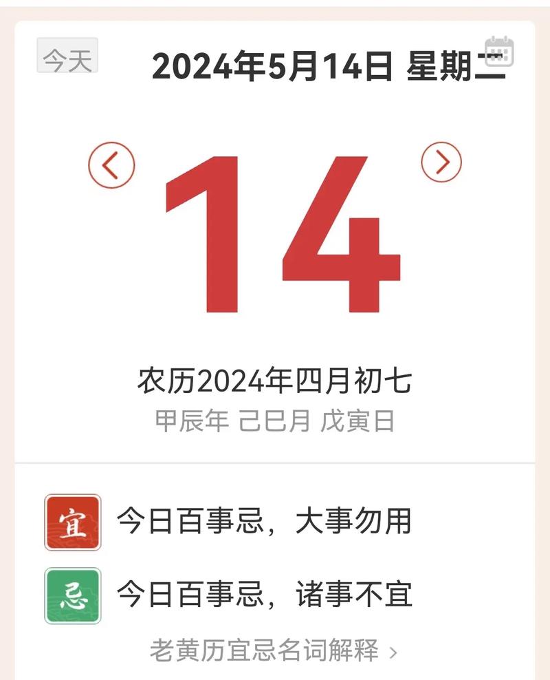 阴历5月14日黄道吉日吗 阴历五月黄道吉日查询