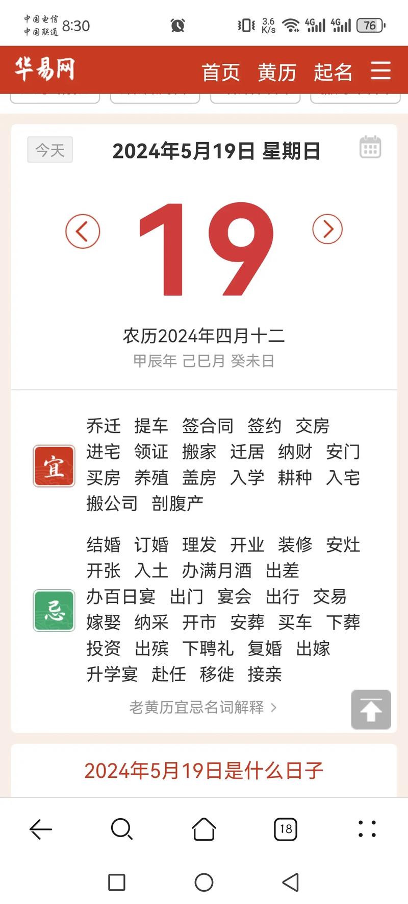 5月19号黄道吉日 黄道吉日5月19日时辰
