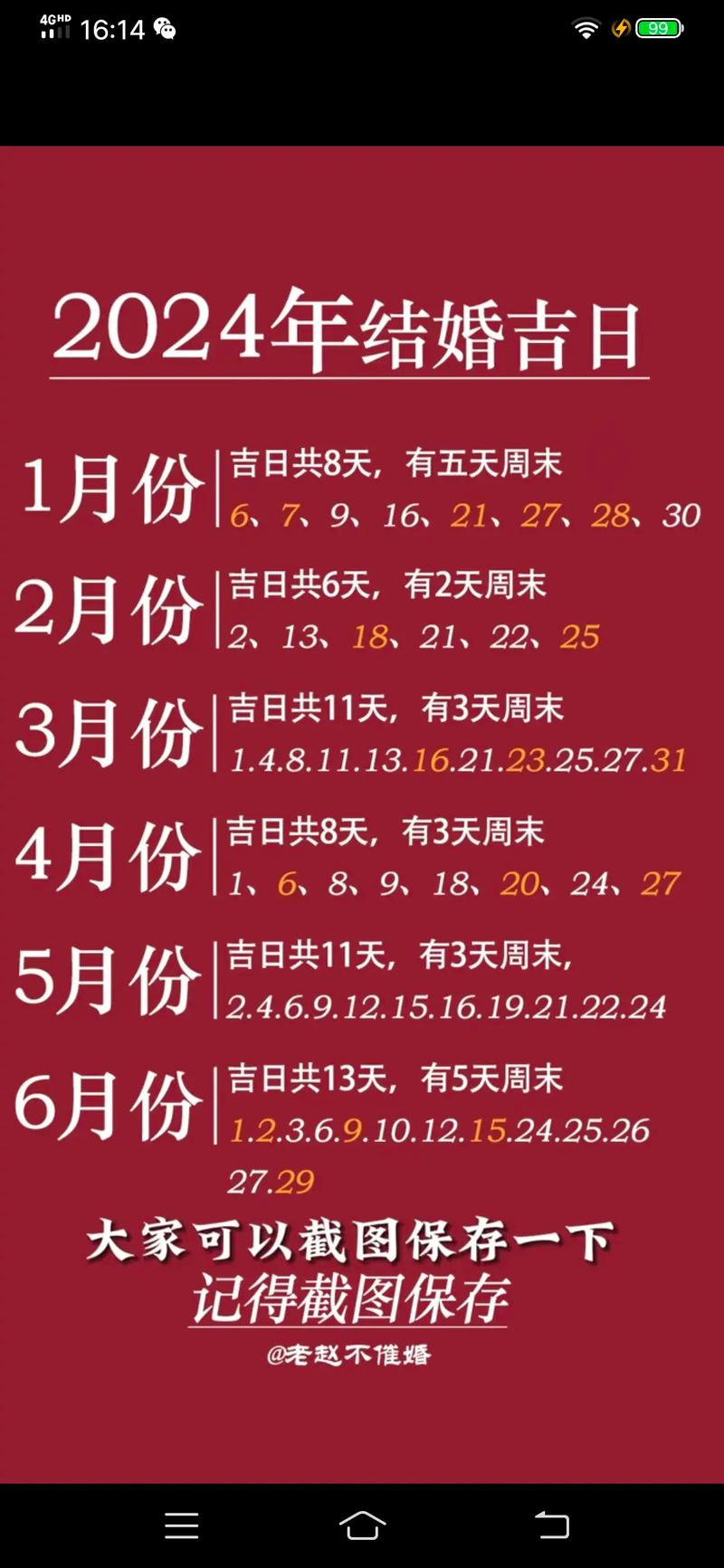 结婚吉日查询4月3日出生 结婚吉日查询2025年3月
